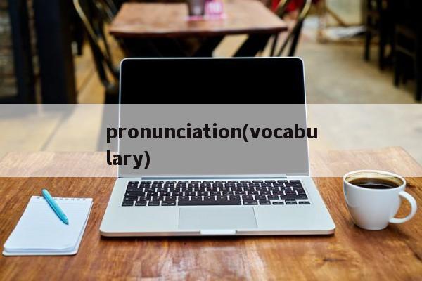 pronunciation(vocabulary)