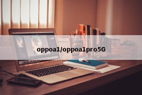 oppoa1/oppoa1pro5G